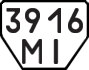 License plate USSR, Trailers (1977)