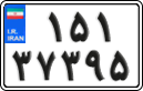 License plate of Iran, Motorcycles
