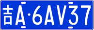 License plate of China, Cars