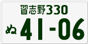 License plate of Japan, Private owners