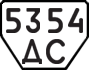 License plate USSR, Trailers (1977)
