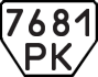 License plate USSR, Trailers (1977)