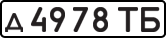 License plate USSR, Private-owned cars (1977)