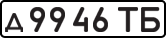 License plate USSR, Private-owned cars (1977)