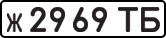License plate USSR, Private-owned cars (1977)