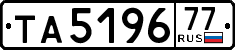 License plate Russia, Trailers
