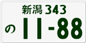 License plate of Japan, Private owners