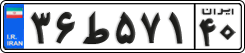 License plate of Iran, Private owners