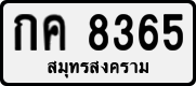 License plate of Thailand, Private owners