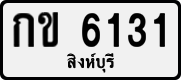License plate of Thailand, Private owners