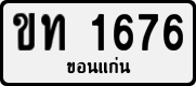 License plate of Thailand, Private owners