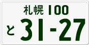 License plate of Japan, Private owners