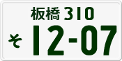 License plate of Japan, Private owners