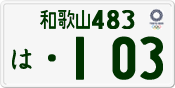 License plate of Japan, Private owners (Kei car)