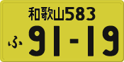 License plate of Japan, Private owners (Kei car)