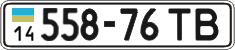 License plate Ukraine, Cars and trucks (1995)
