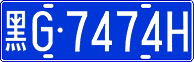 License plate of China, Cars
