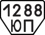 License plate USSR, Trailers (1977)