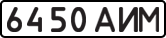 License plate USSR, State-owned cars (1977)