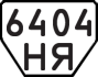 License plate USSR, Trailers (1977)