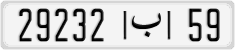 License plate of Morocco, Cars