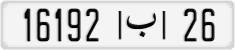 License plate of Morocco, Cars