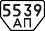 License plate USSR, Special vehicles (1977)