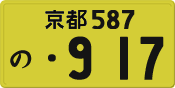 License plate of Japan, Private owners (Kei car)