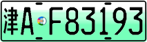 License plate of China, Electric vehicles
