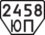 2458 ЮП