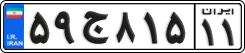 License plate of Iran, Private owners