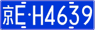 License plate of China, Cars