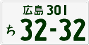 License plate of Japan, Private owners