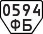 License plate USSR, Trailers (1977)