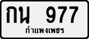 License plate of Thailand, Private owners