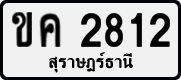License plate of Thailand, Private owners