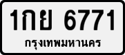 License plate of Thailand, Private owners
