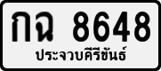 License plate of Thailand, Private owners