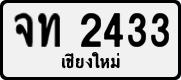 License plate of Thailand, Private owners