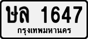 License plate of Thailand, Private owners