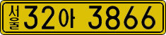 서울32아 3866