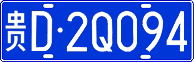 License plate of China, Cars