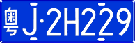 License plate of China, Cars