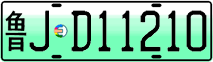 License plate of China, Electric vehicles