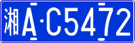 License plate of China, Cars