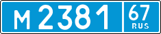 License plate Russia, Police cars