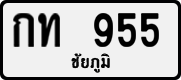 License plate of Thailand, Private owners