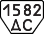 License plate USSR, Trailers (1977)