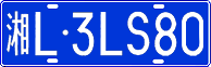 License plate of China, Cars