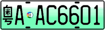 License plate of China, Electric vehicles